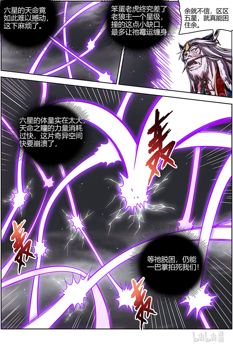 驭灵师026-44 26狼主篇：未来的你