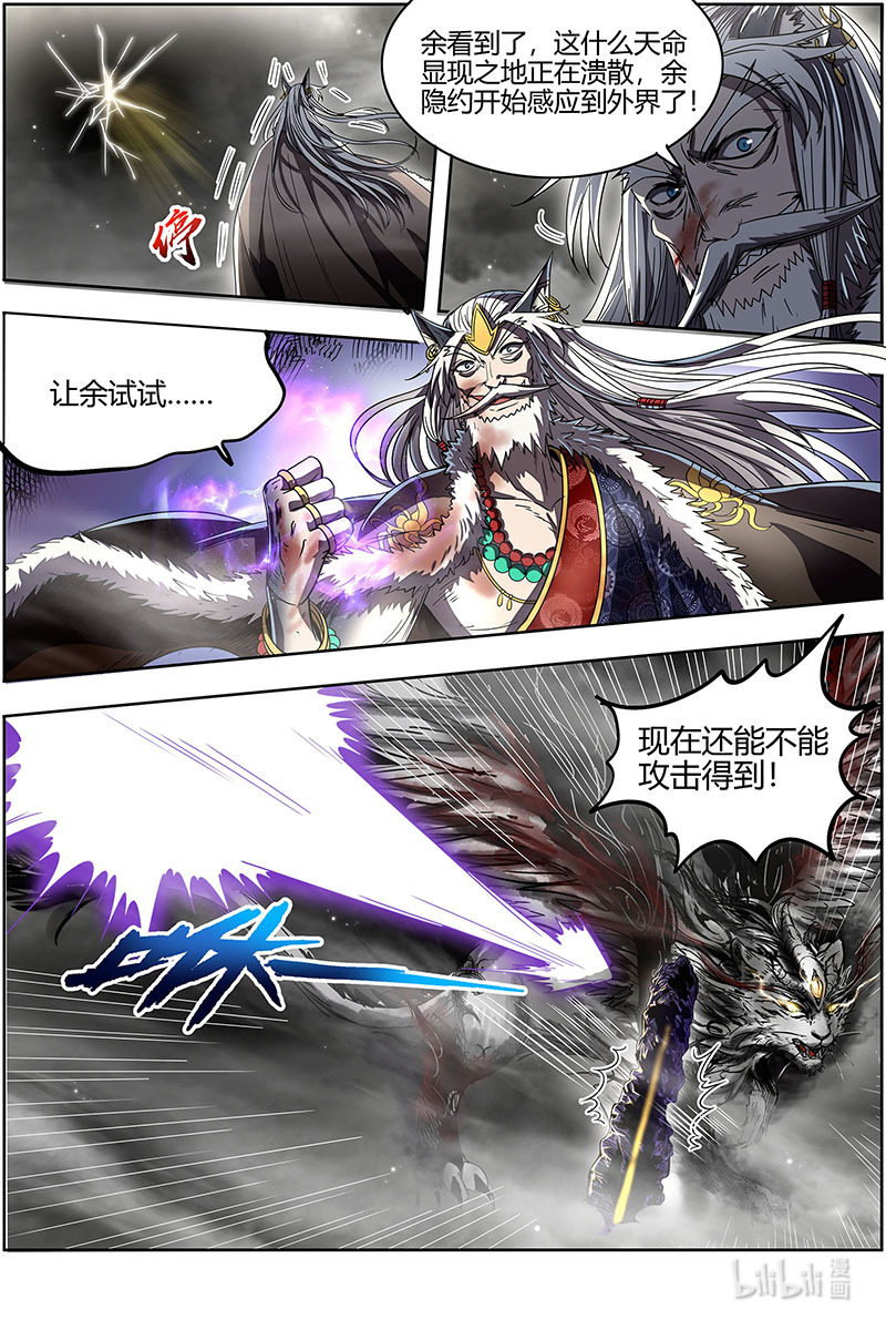 驭灵师026-44 26狼主篇：未来的你