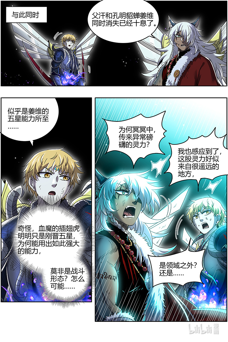 驭灵师026-44 26狼主篇：未来的你