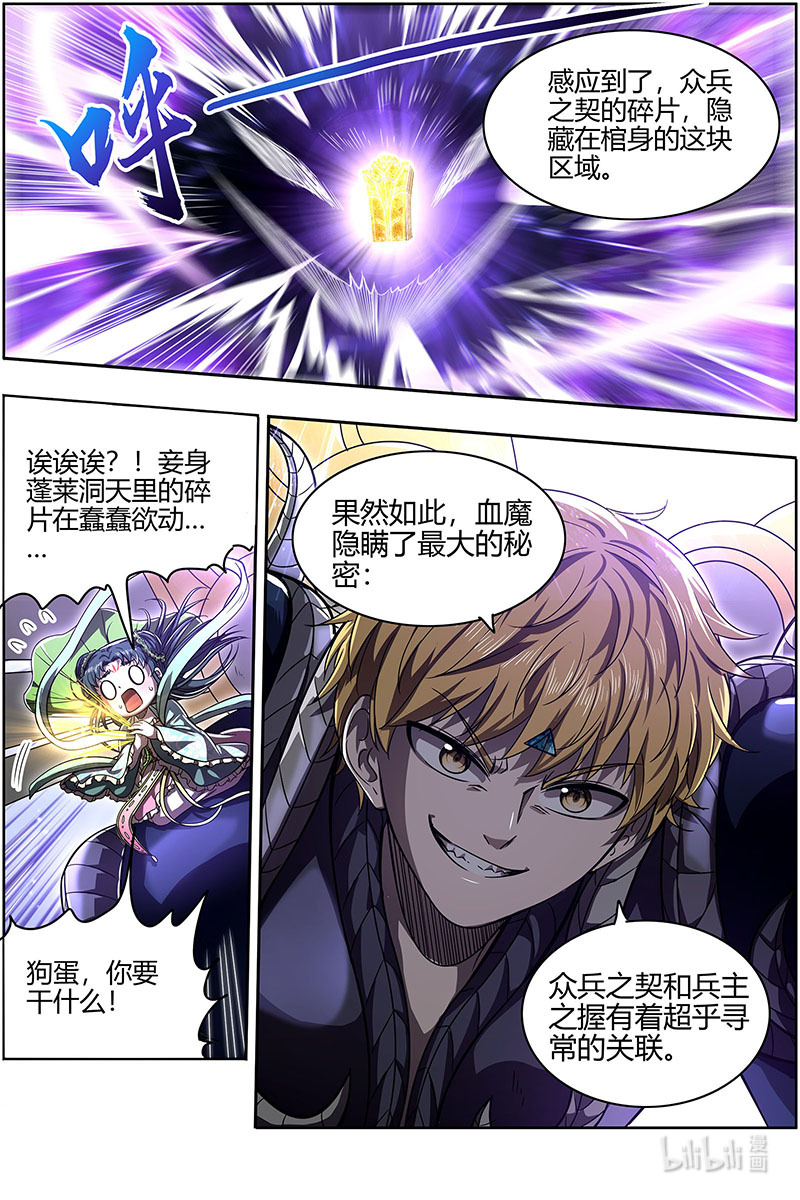 驭灵师026-45 26狼主篇：狗蛋的逆袭