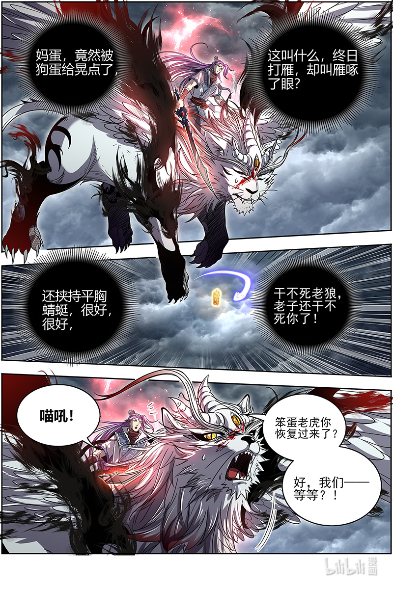 驭灵师026-45 26狼主篇：狗蛋的逆袭