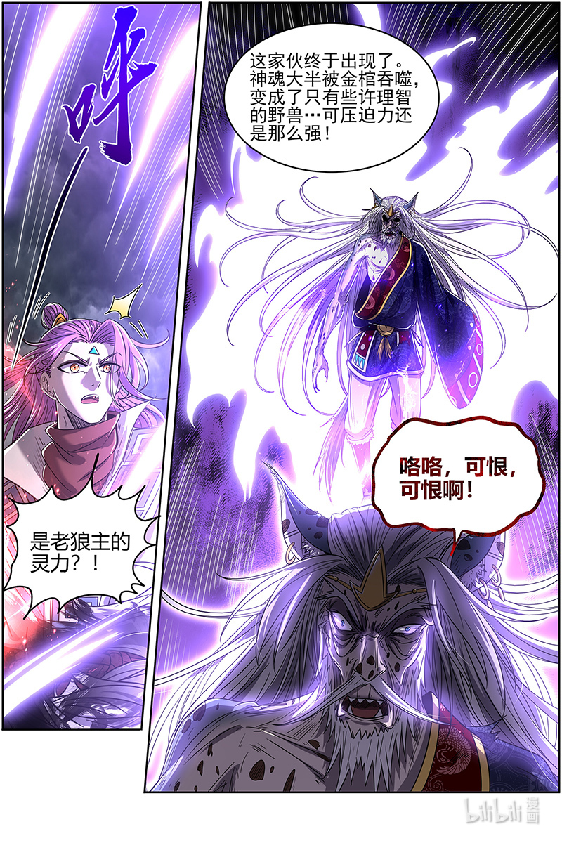 驭灵师026-45 26狼主篇：狗蛋的逆袭