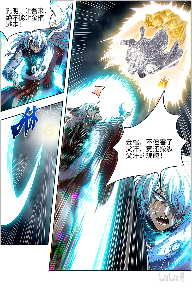 驭灵师026-45 26狼主篇：狗蛋的逆袭