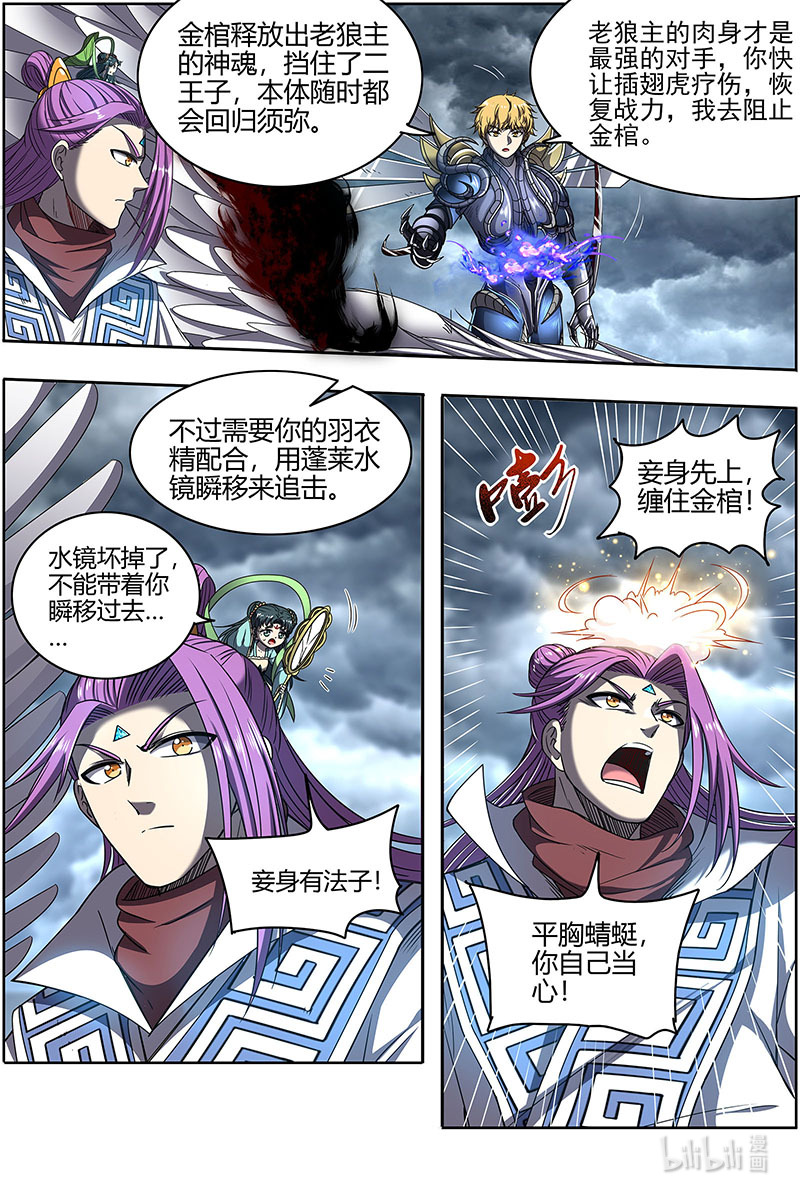 驭灵师026-45 26狼主篇：狗蛋的逆袭