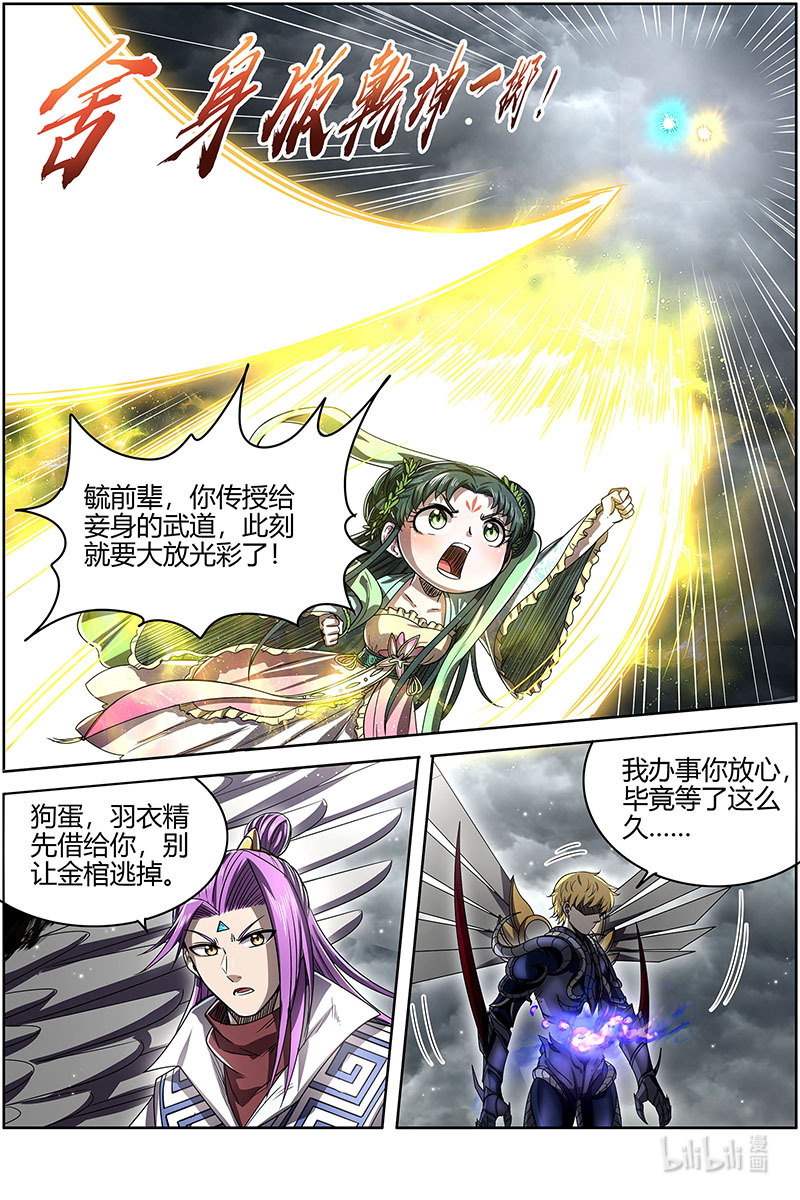 驭灵师026-45 26狼主篇：狗蛋的逆袭