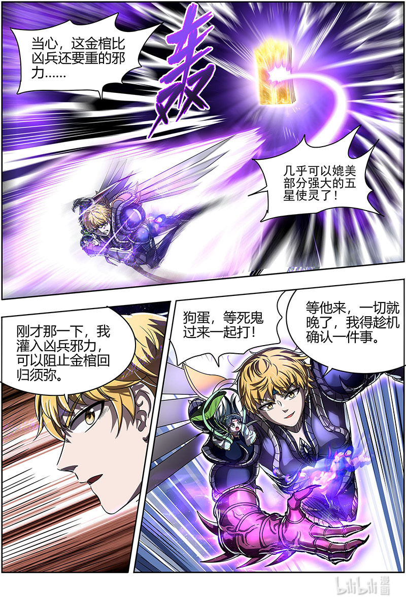 驭灵师026-45 26狼主篇：狗蛋的逆袭