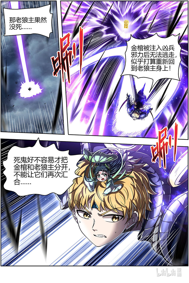 驭灵师026-46 26狼主篇：一分为三