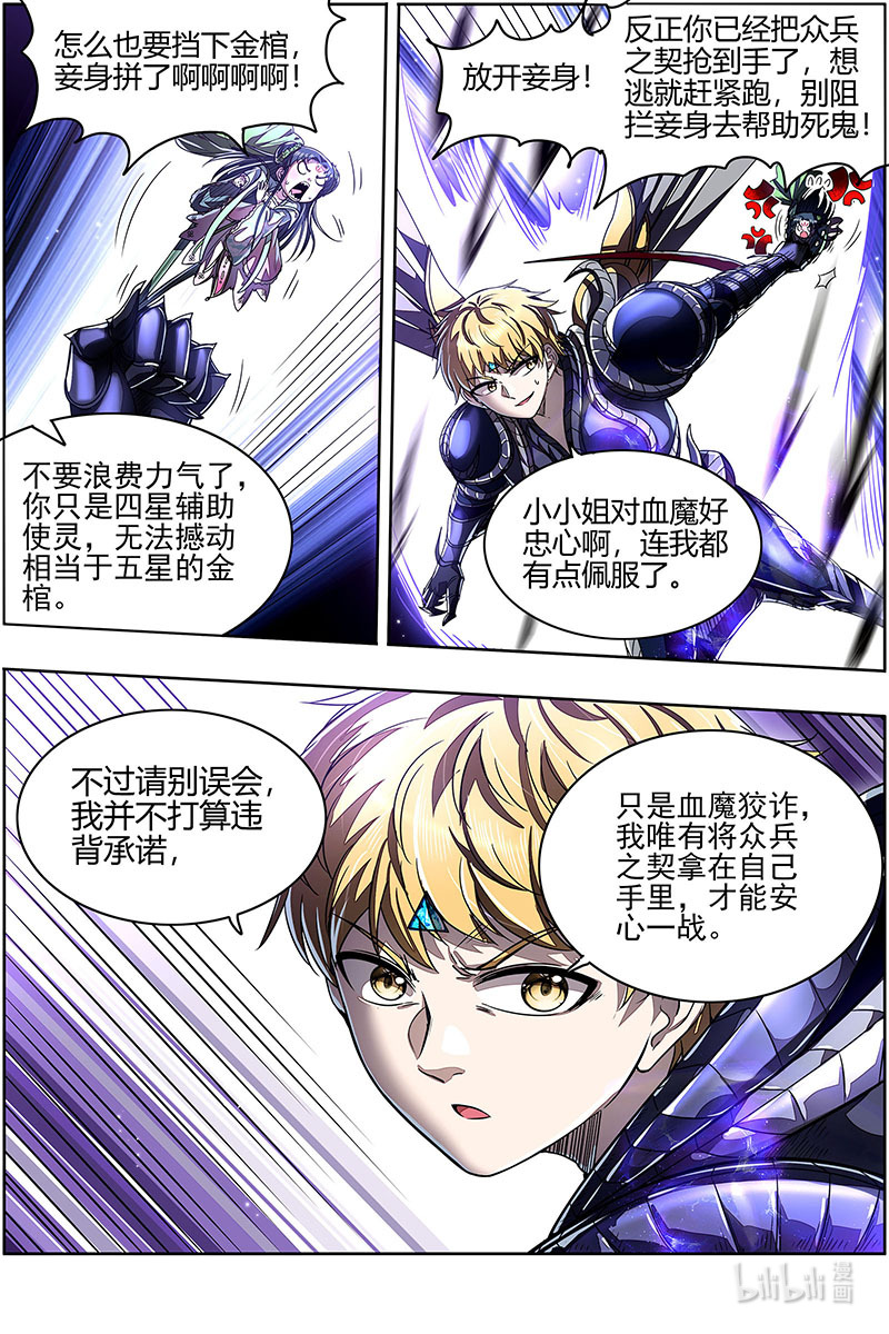 驭灵师026-46 26狼主篇：一分为三