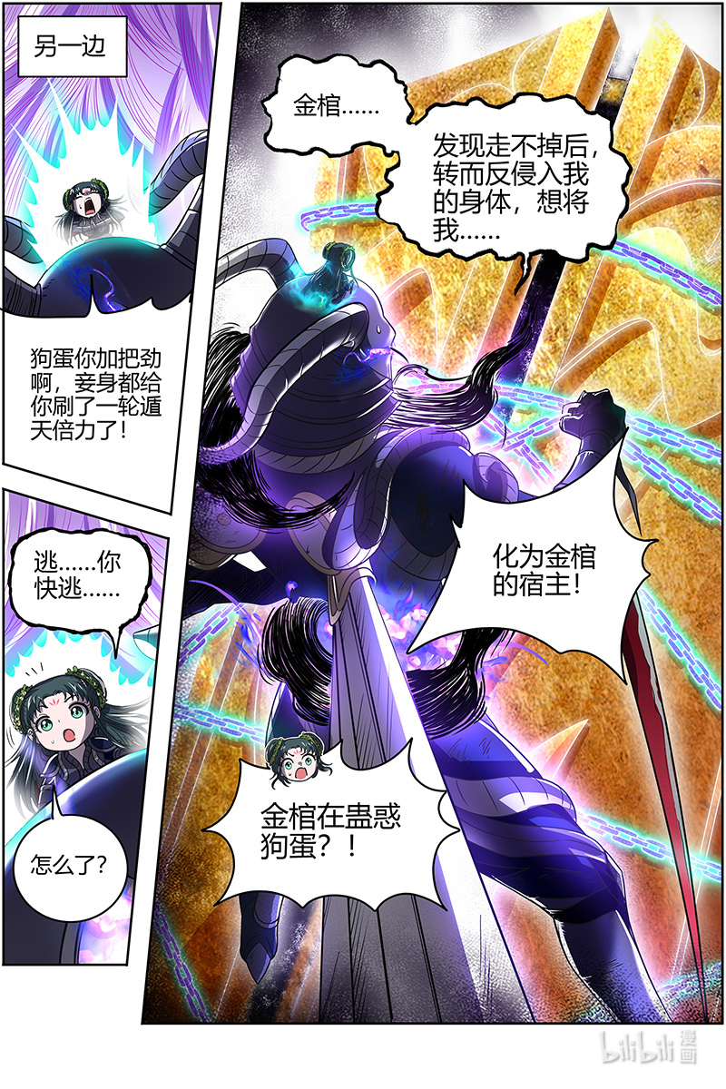 驭灵师026-47 26狼主篇：陷入苦战