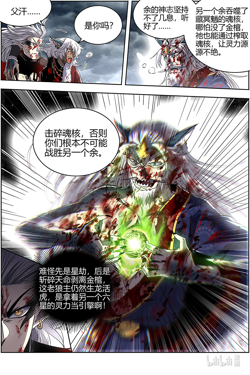 驭灵师026-48 26狼主篇：神魂归位