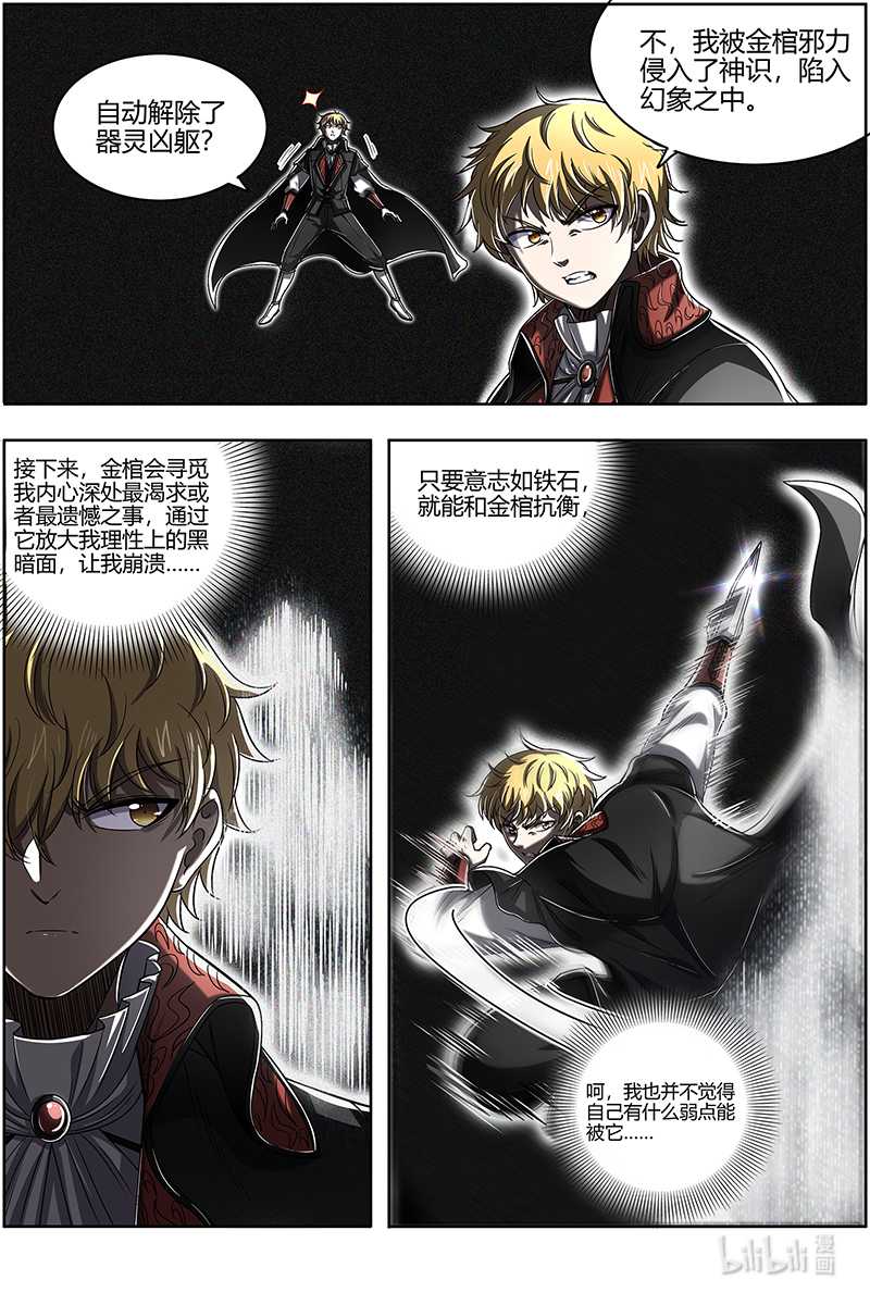 驭灵师026-48 26狼主篇：神魂归位