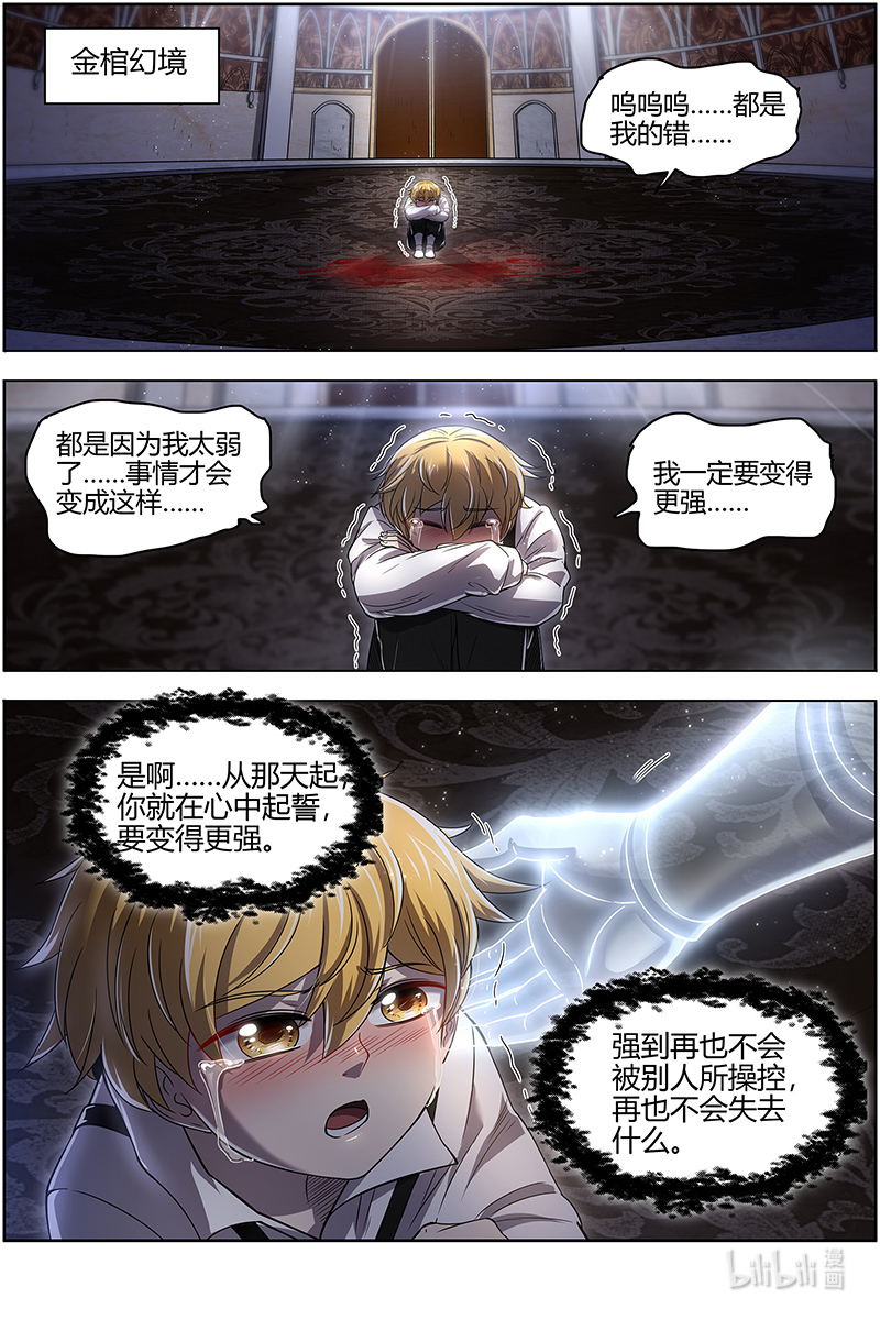 驭灵师026-49 26狼主篇：赌上最后一把