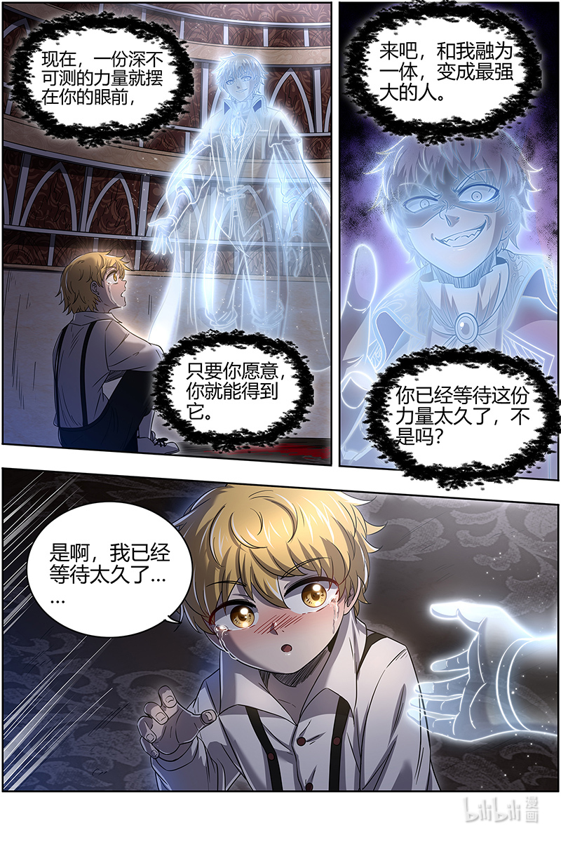 驭灵师026-49 26狼主篇：赌上最后一把