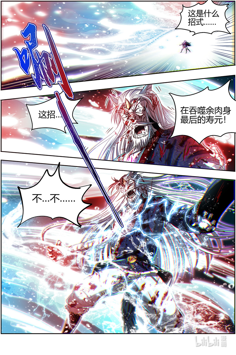 驭灵师026-50 26狼主篇：济水之剑