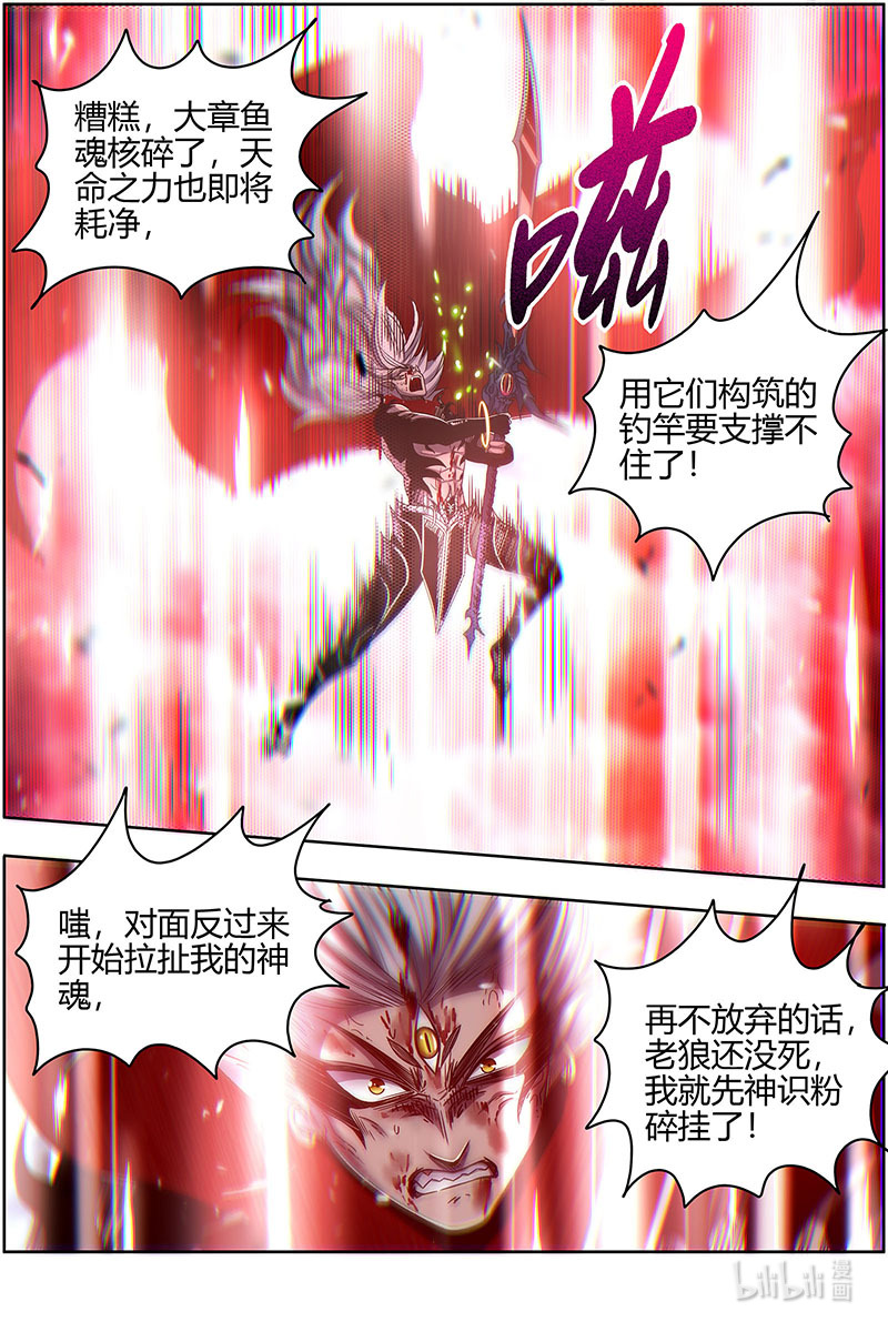 驭灵师026-50 26狼主篇：济水之剑