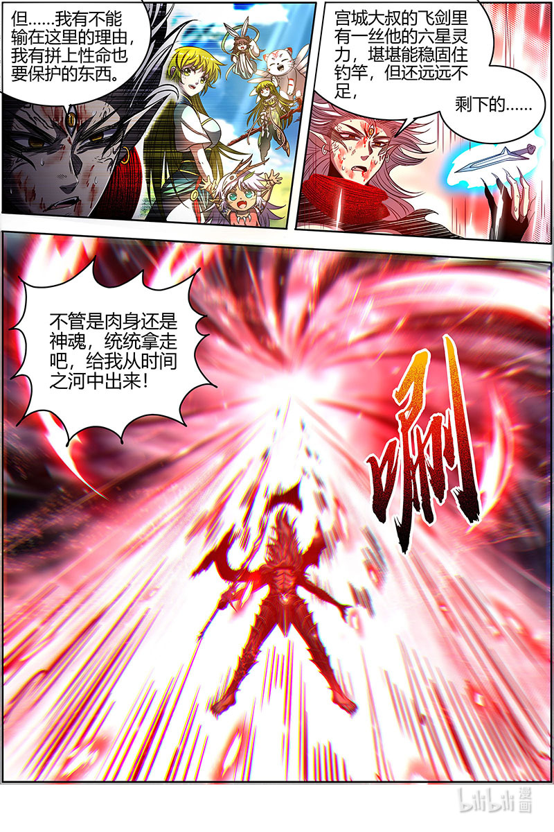 驭灵师026-50 26狼主篇：济水之剑