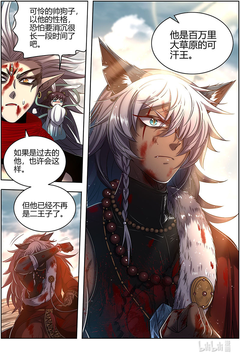 驭灵师026-51 26狼主篇： 老王死了，新王万岁