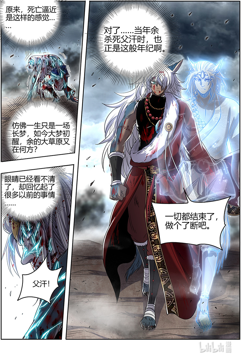 驭灵师026-51 26狼主篇： 老王死了，新王万岁