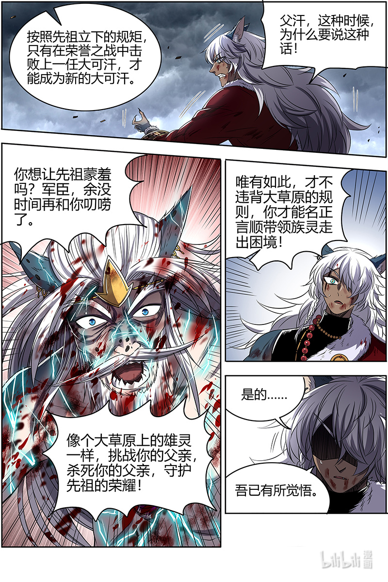 驭灵师026-51 26狼主篇： 老王死了，新王万岁