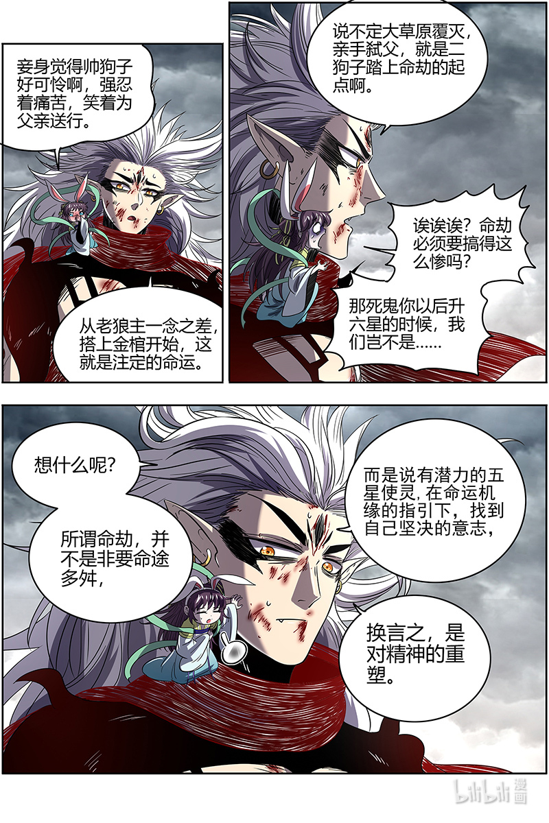 驭灵师026-51 26狼主篇： 老王死了，新王万岁