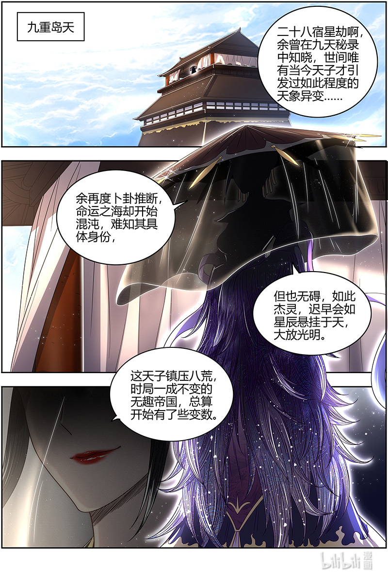 驭灵师026-52 26狼主篇：一人更比一人虚