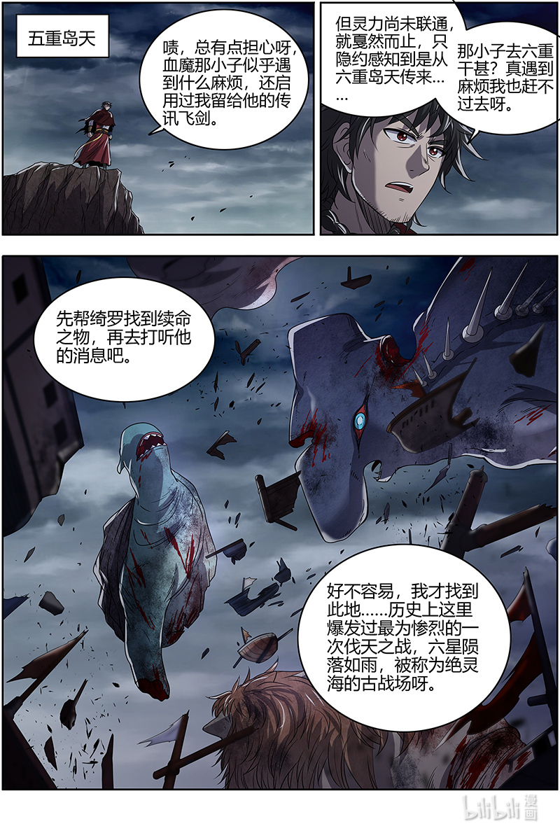 驭灵师026-52 26狼主篇：一人更比一人虚