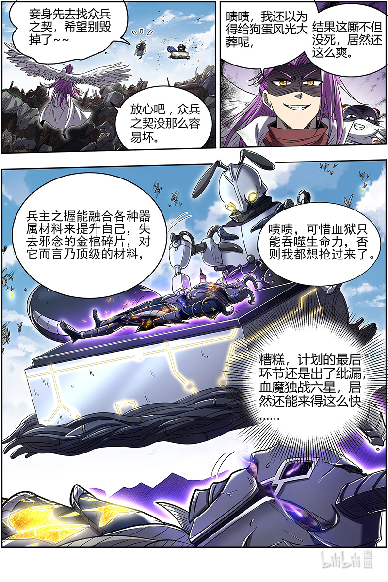 驭灵师026-52 26狼主篇：一人更比一人虚