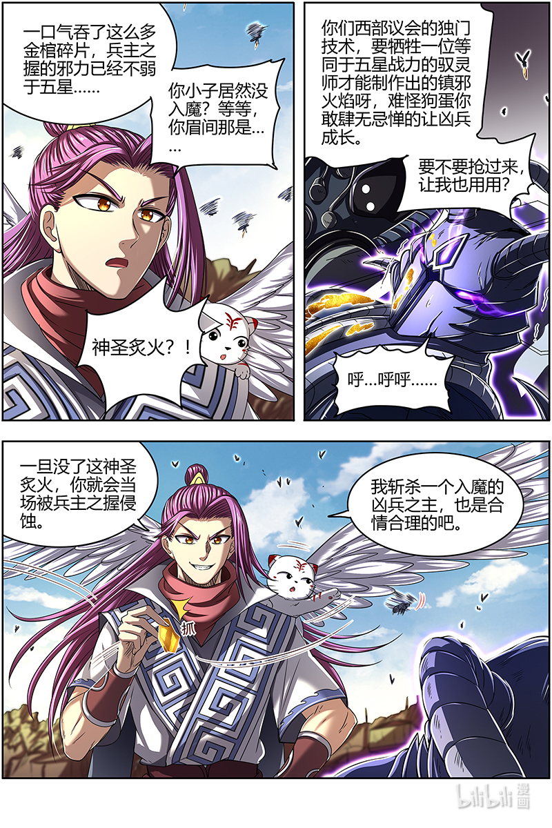 驭灵师026-52 26狼主篇：一人更比一人虚