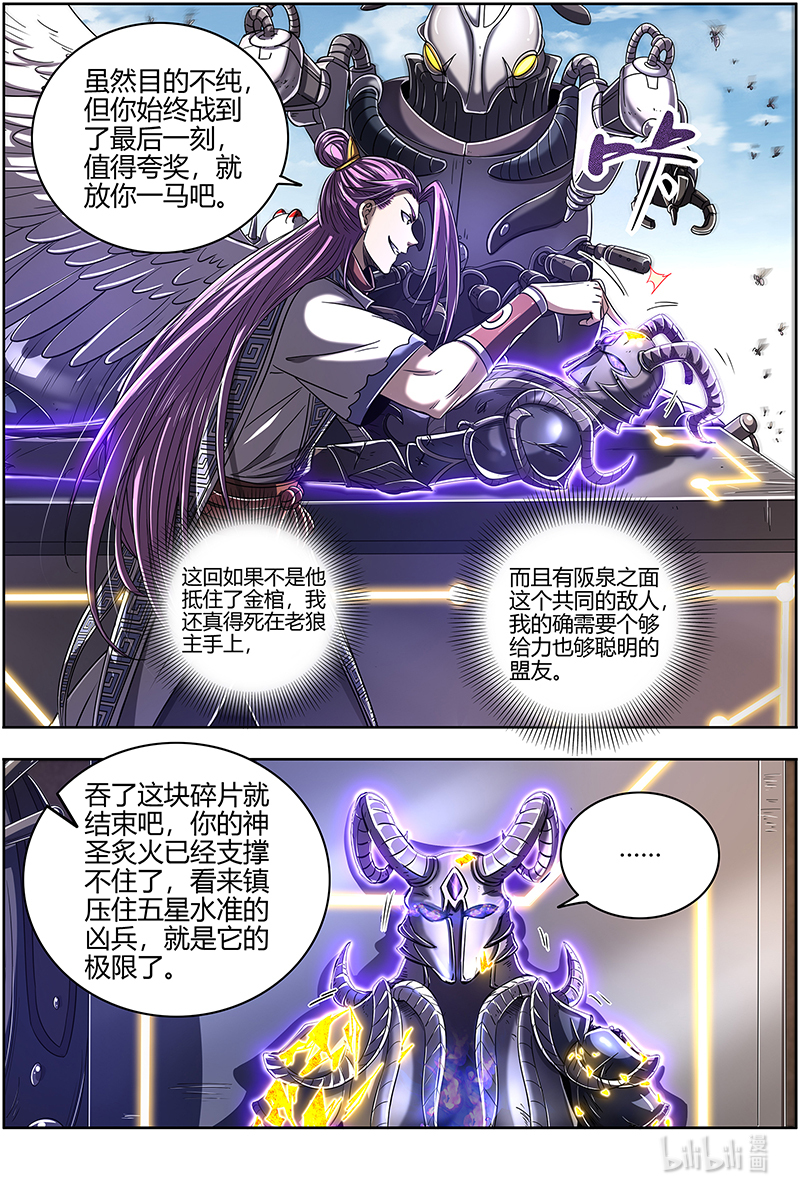 驭灵师026-52 26狼主篇：一人更比一人虚