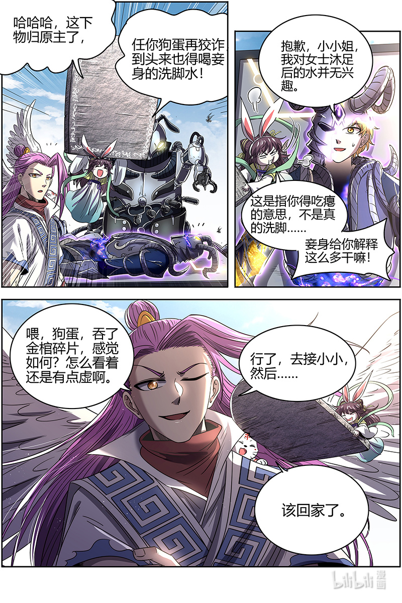 驭灵师026-52 26狼主篇：一人更比一人虚