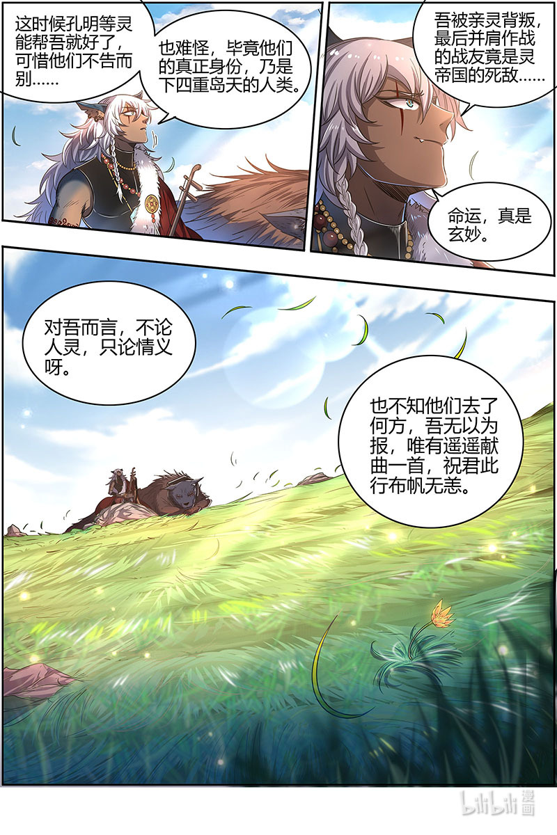 驭灵师026-52 26狼主篇：一人更比一人虚