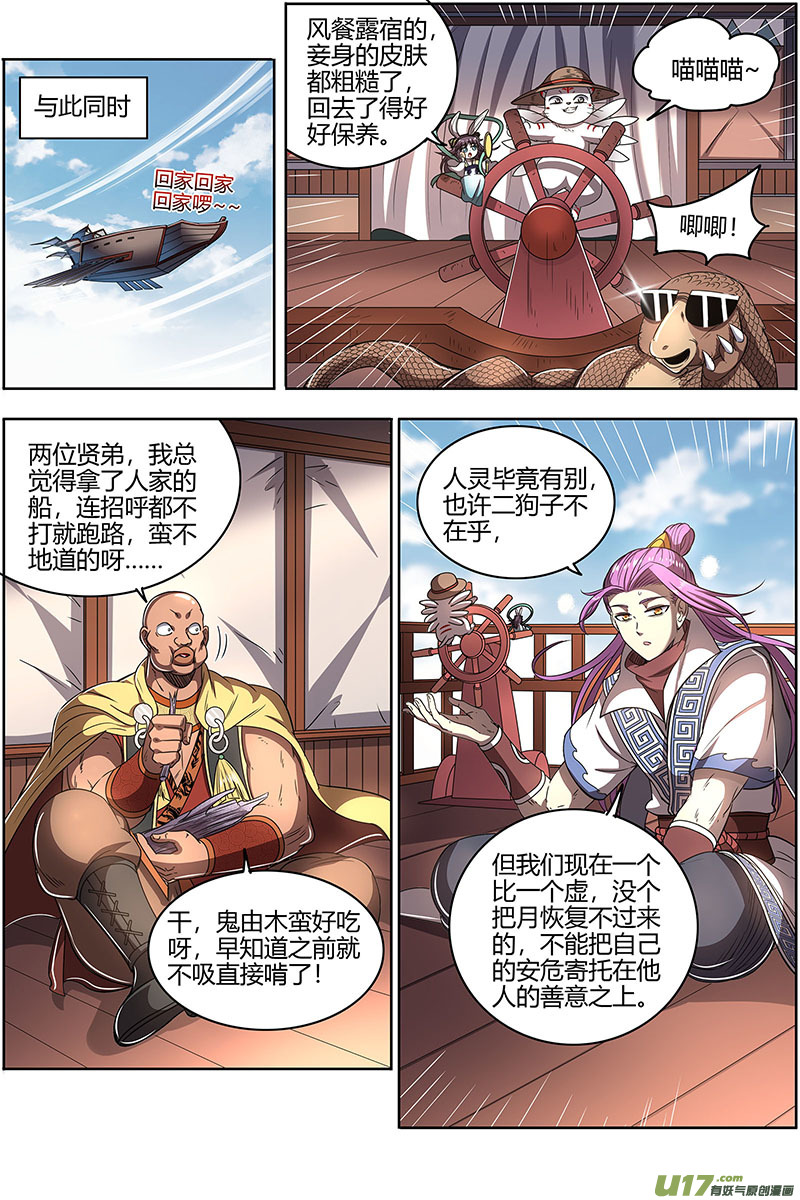 驭灵师26狼主篇 一人更比一人虚