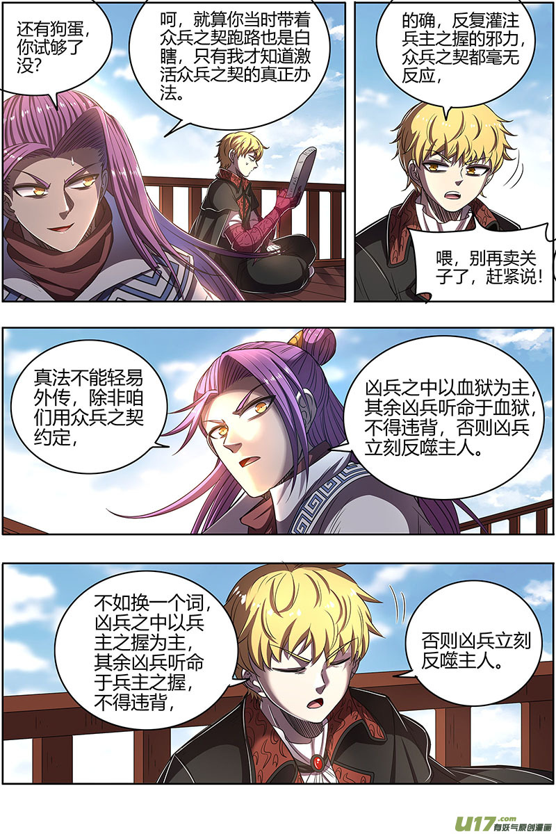 驭灵师26狼主篇 一人更比一人虚