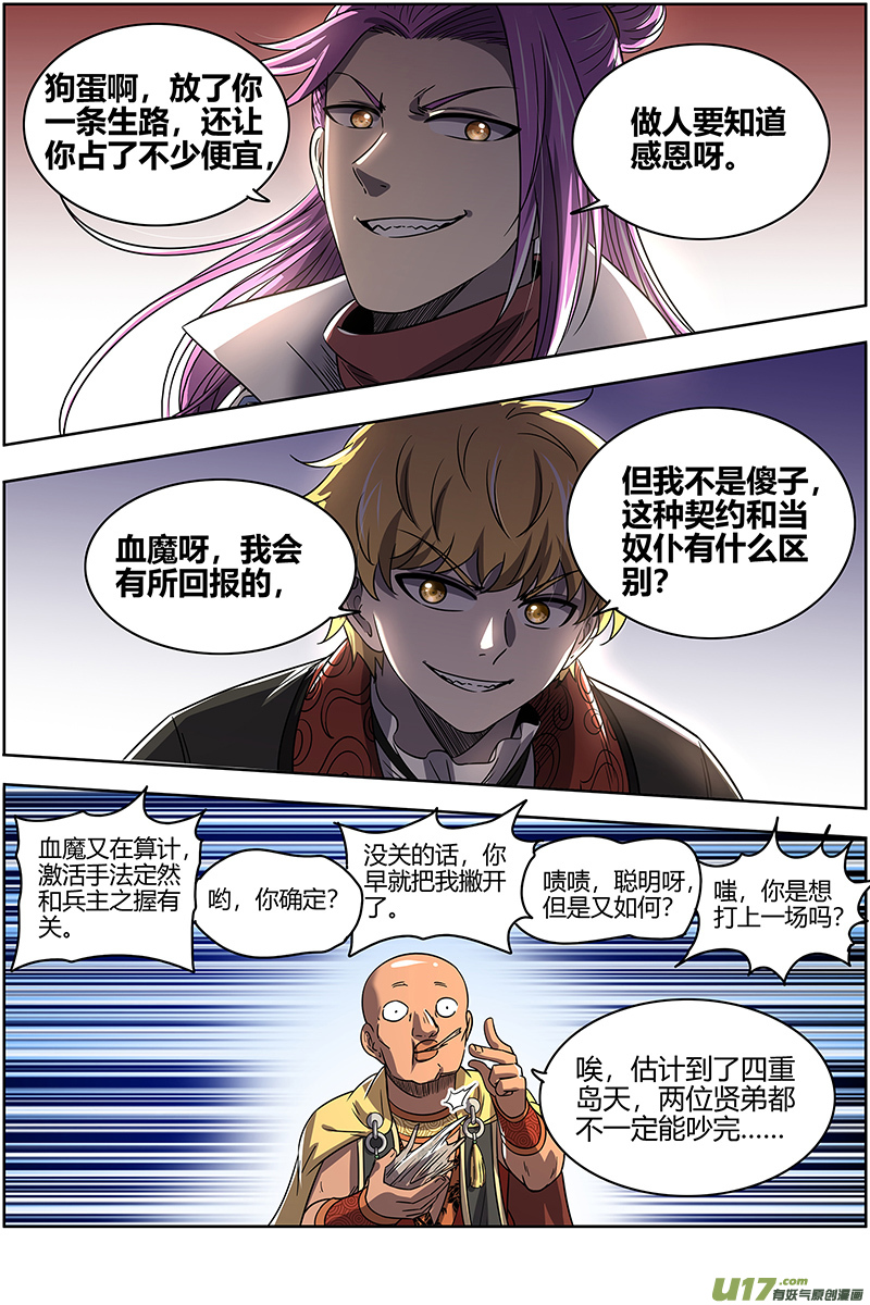 驭灵师26狼主篇 一人更比一人虚