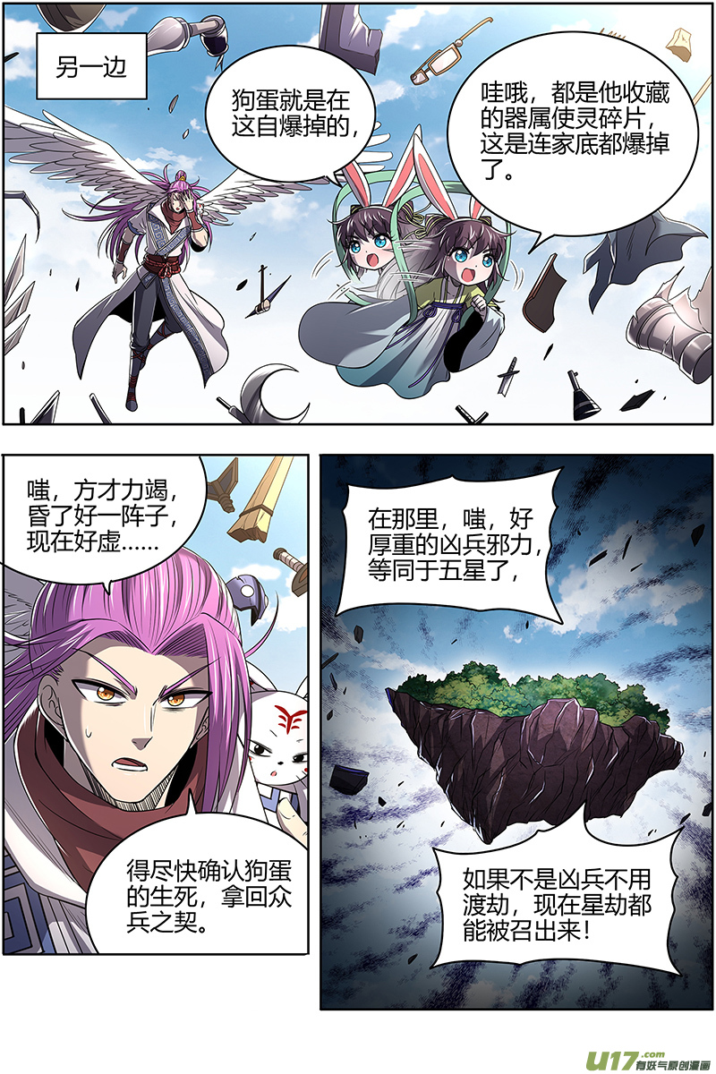 驭灵师26狼主篇 一人更比一人虚