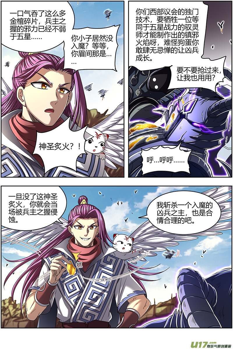 驭灵师26狼主篇 一人更比一人虚