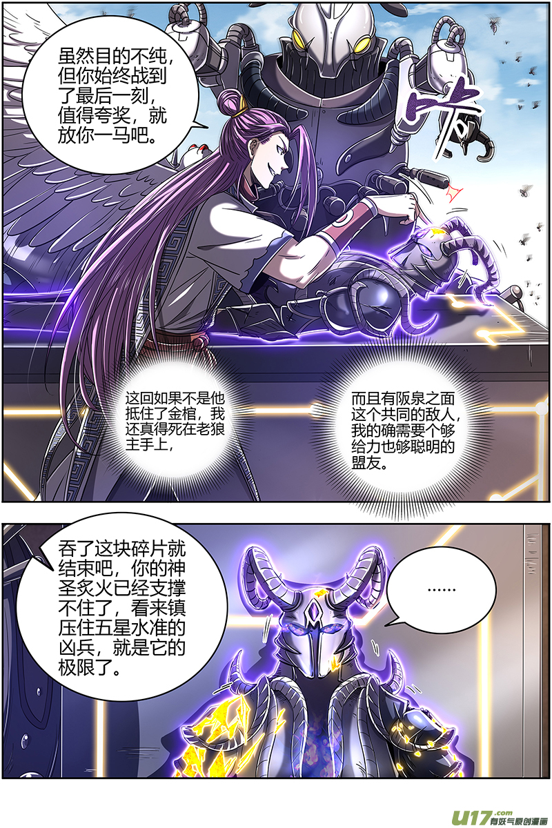 驭灵师26狼主篇 一人更比一人虚