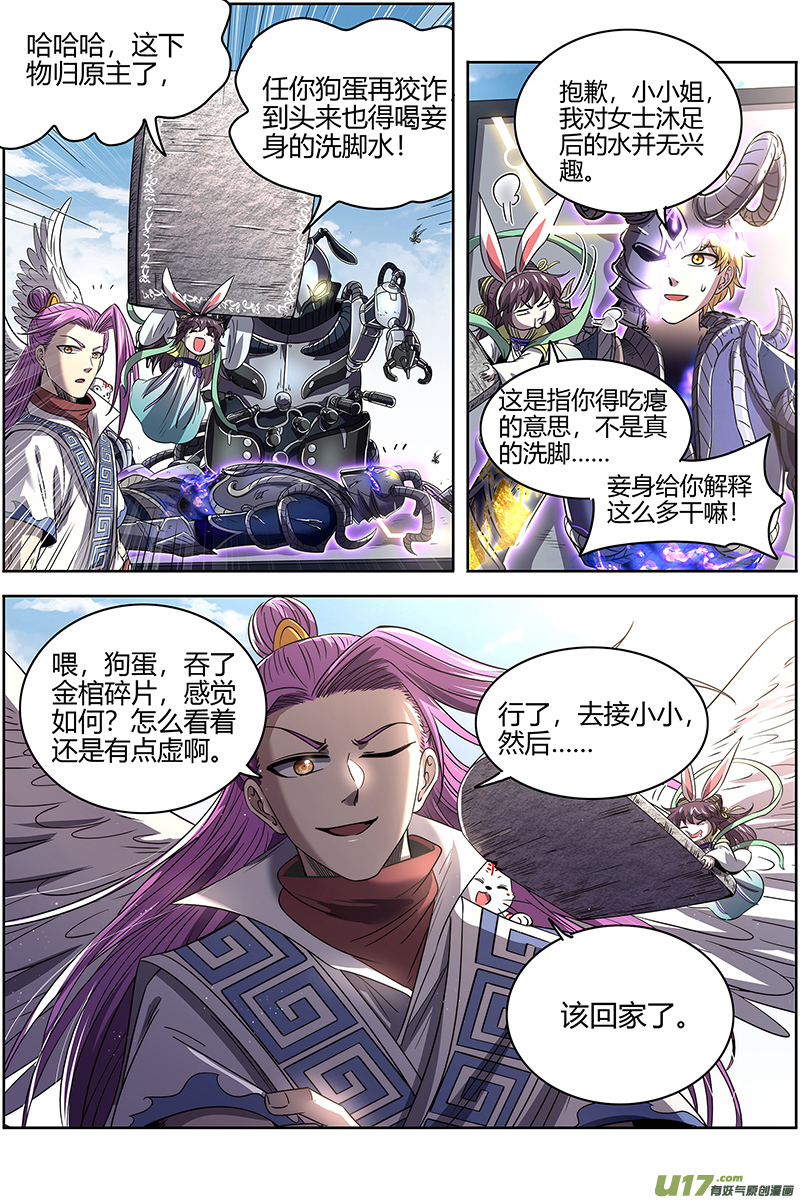 驭灵师26狼主篇 一人更比一人虚