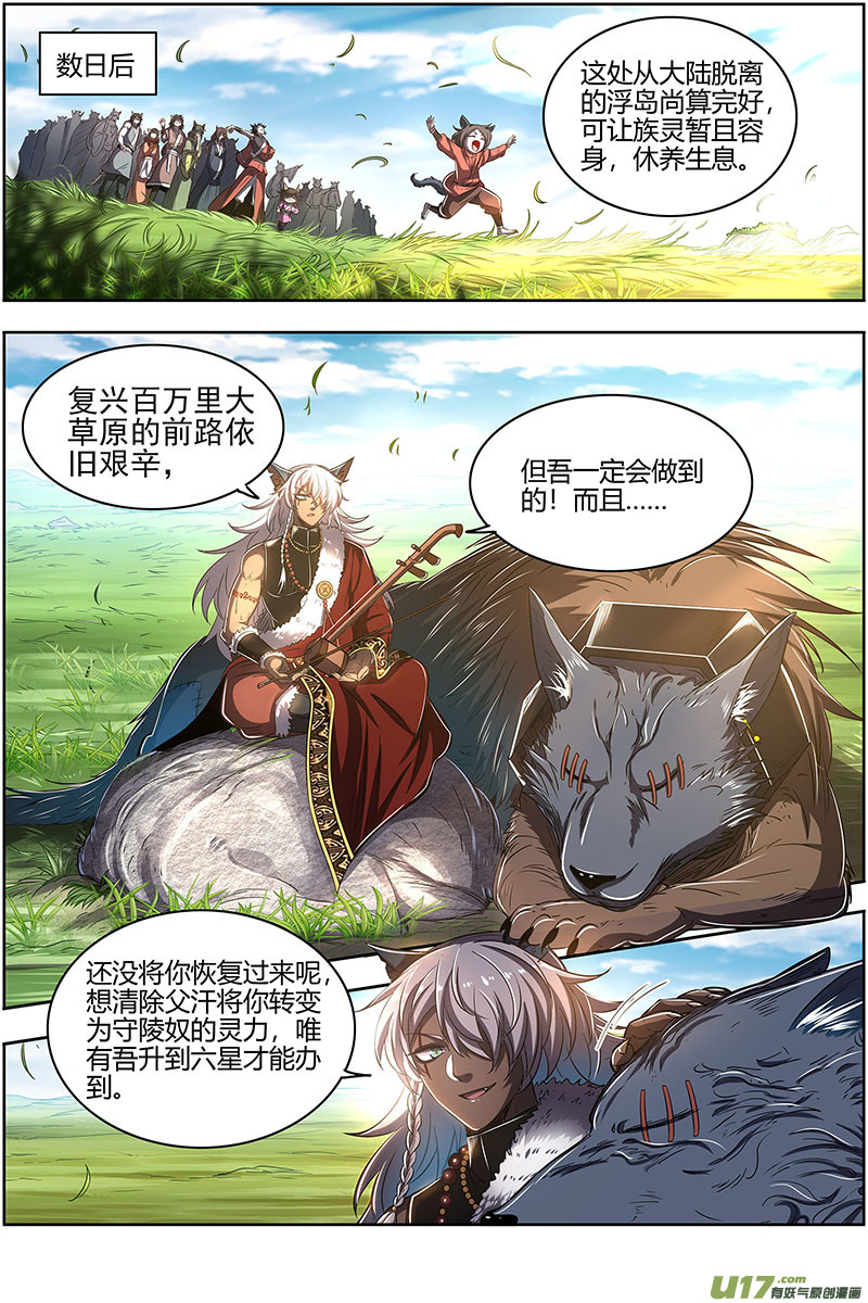 驭灵师26狼主篇 一人更比一人虚