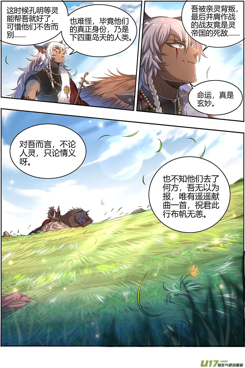 驭灵师26狼主篇 一人更比一人虚