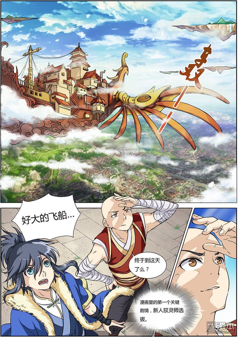 驭灵师第1话 降临（1）