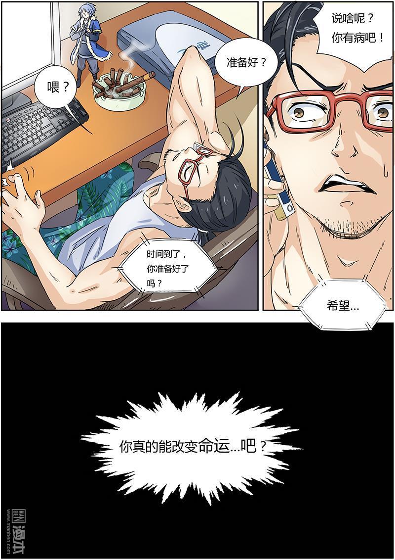 驭灵师第1话 降临（1）