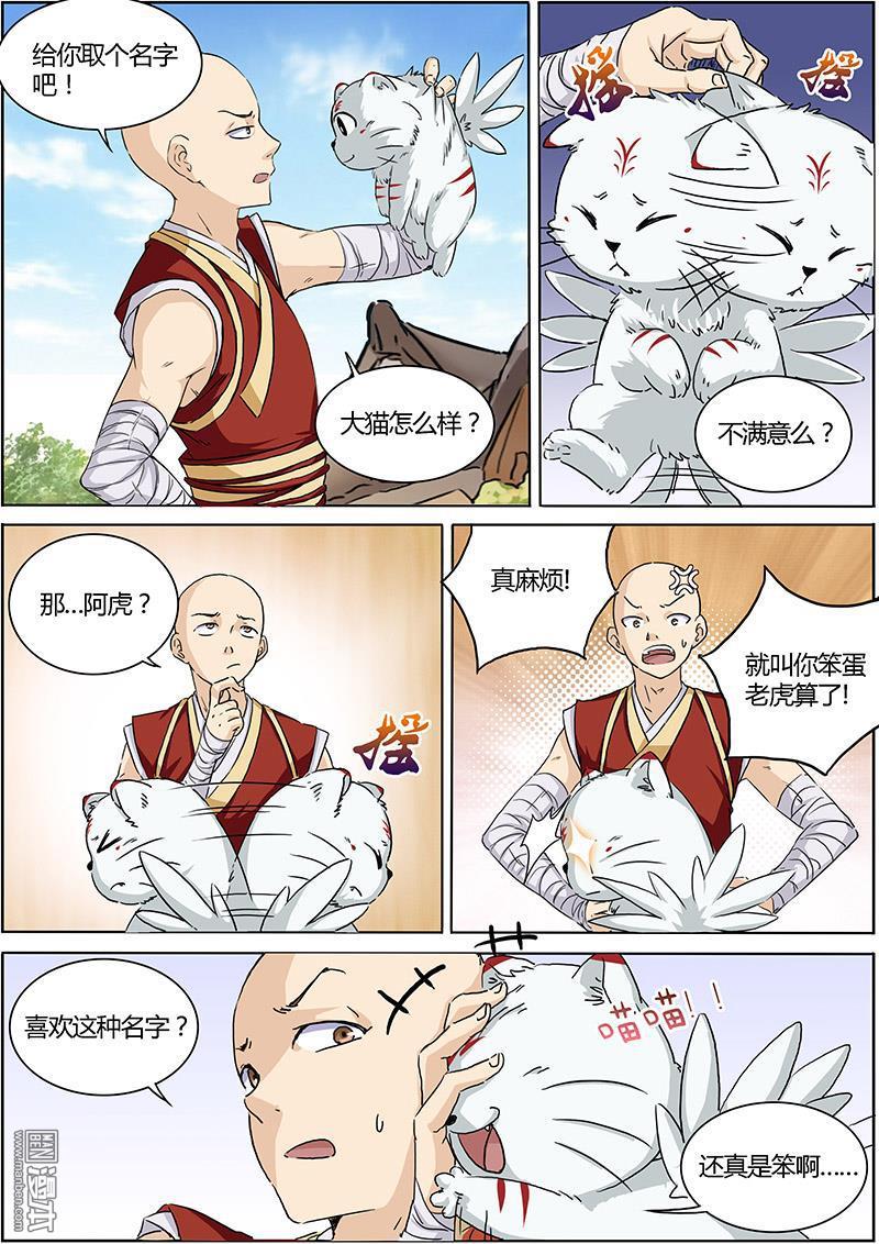 驭灵师第2话 降临（2）