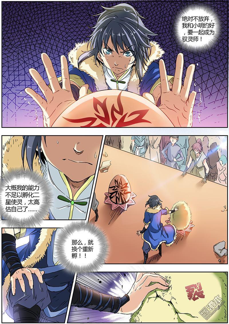 驭灵师第2话 降临（2）
