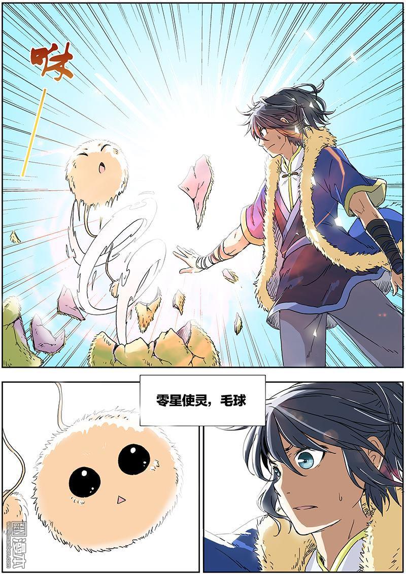 驭灵师第2话 降临（2）