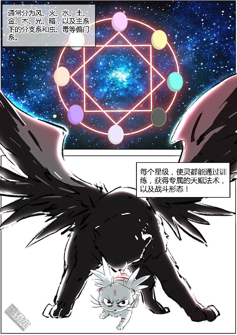 驭灵师第3话 降临（3）