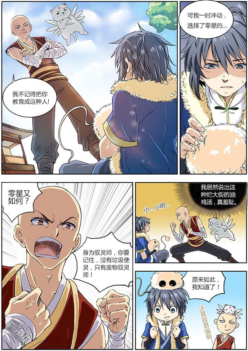 驭灵师第3话 降临（3）