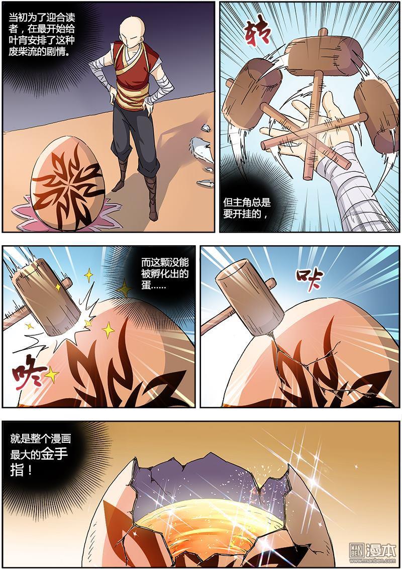 驭灵师第3话 降临（3）