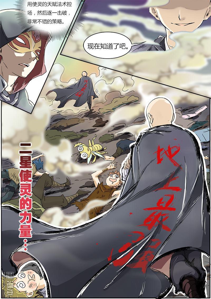 驭灵师第4话 降临（4）