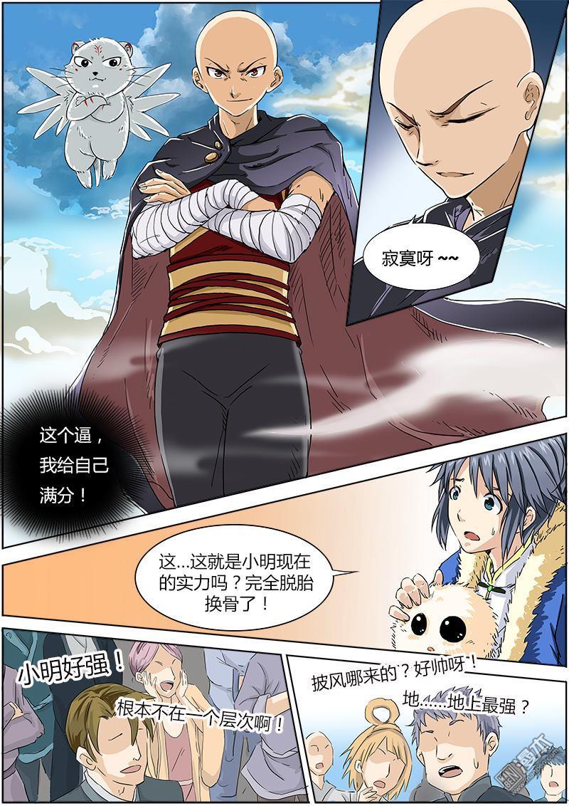 驭灵师第4话 降临（4）